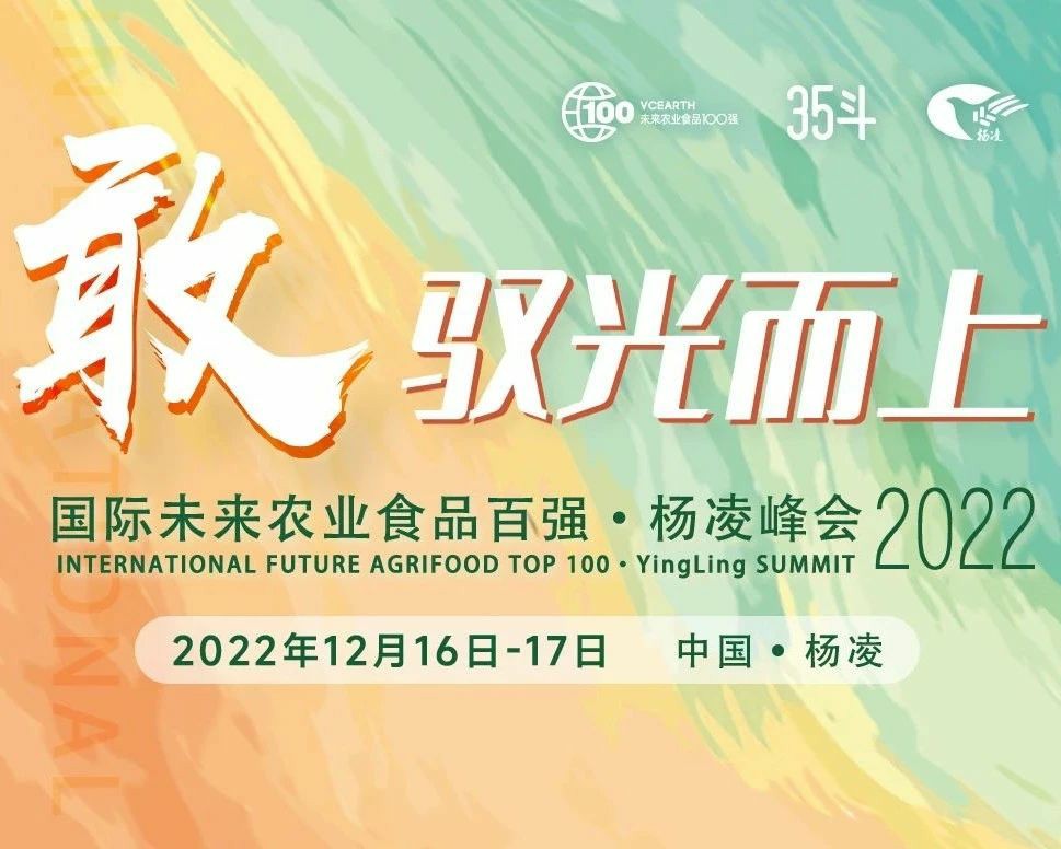 碳基线荣登2022国际未来农业食品百强榜，绿色创新赋能农业双碳