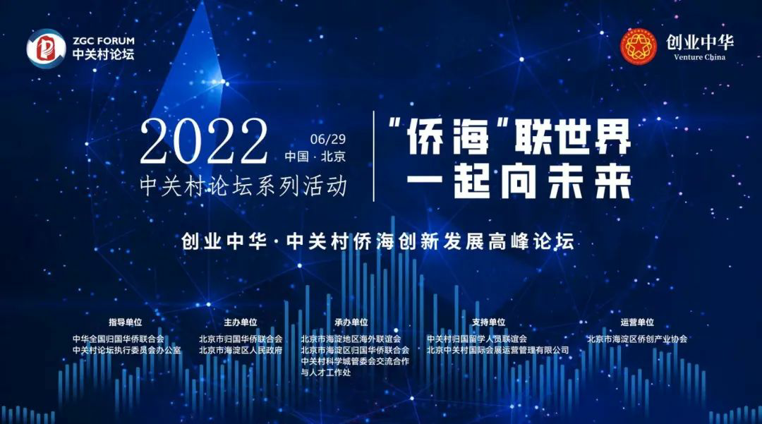 碳基线携自研企业碳减排路径规划软件亮相“创业中华·中关村侨海创新发展高峰论坛”