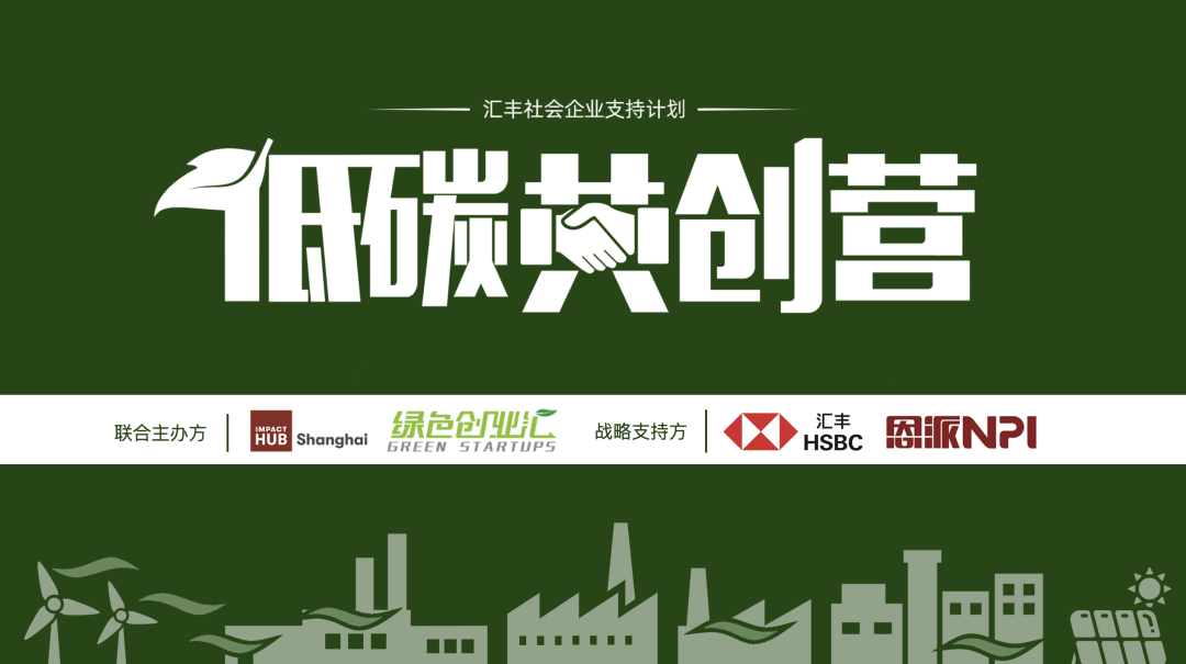 碳基线参加2022“低碳共创营”
